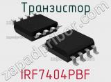 Транзистор IRF7404PBF 