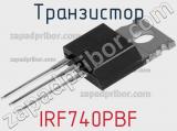 Транзистор IRF740PBF 