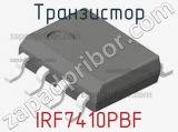 Транзистор IRF7410PBF фотография 3.