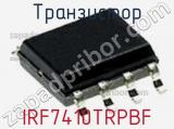 Транзистор IRF7410TRPBF фотография 3.
