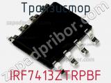 Транзистор IRF7413ZTRPBF фотография 2.