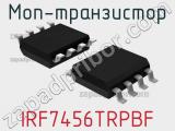 МОП-транзистор IRF7456TRPBF 