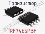 Транзистор IRF7465PBF 