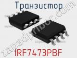 Транзистор IRF7473PBF 