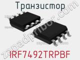 Транзистор IRF7492TRPBF 