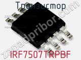 Транзистор IRF7507TRPBF фотография 2.