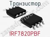 Транзистор IRF7820PBF 