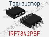 Транзистор IRF7842PBF