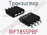 Транзистор IRF7855PBF 