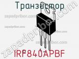 Транзистор IRF840APBF фотография 3.