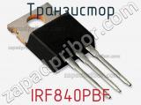 Транзистор IRF840PBF фотография 3.