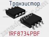 Транзистор IRF8734PBF 