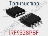 Транзистор IRF9328PBF 