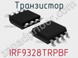 Транзистор IRF9328TRPBF 