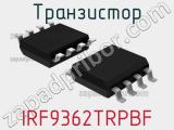 Транзистор IRF9362TRPBF 
