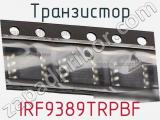 Транзистор IRF9389TRPBF фотография 2.