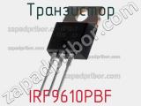 Транзистор IRF9610PBF фотография 2.