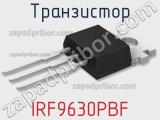 Транзистор IRF9630PBF фотография 3.