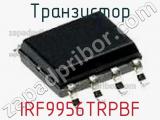 Транзистор IRF9956TRPBF фотография 2.