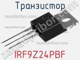 Транзистор IRF9Z24PBF 
