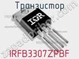 Транзистор IRFB3307ZPBF фотография 3.