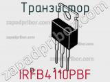 Транзистор IRFB4110PBF фотография 2.