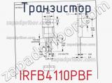 Транзистор IRFB4110PBF фотография 3.