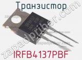 Транзистор IRFB4137PBF фотография 2.