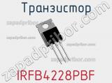 Транзистор IRFB4228PBF фотография 2.