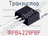 Транзистор IRFB4229PBF 