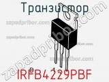 Транзистор IRFB4229PBF фотография 2.