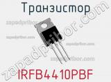 Транзистор IRFB4410PBF фотография 3.