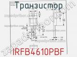 Транзистор IRFB4610PBF фотография 3.