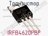 Транзистор IRFB4620PBF фотография 2.
