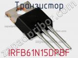 Транзистор IRFB61N15DPBF фотография 2.