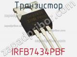 Транзистор IRFB7434PBF фотография 2.