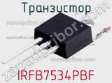Транзистор IRFB7534PBF 