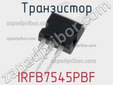 Транзистор IRFB7545PBF фотография 2.