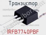 Транзистор IRFB7740PBF 