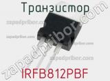 Транзистор IRFB812PBF фотография 3.