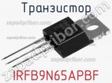 Транзистор IRFB9N65APBF 