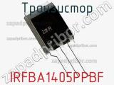 Транзистор IRFBA1405PPBF фотография 2.