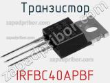 Транзистор IRFBC40APBF 