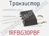 Транзистор IRFBG30PBF фотография 2.