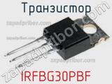 Транзистор IRFBG30PBF фотография 3.