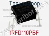 Транзистор IRFD110PBF фотография 2.