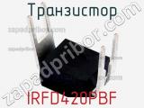 Транзистор IRFD420PBF фотография 2.