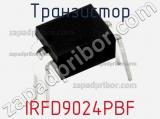 Транзистор IRFD9024PBF 