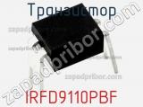 Транзистор IRFD9110PBF 