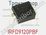 Транзистор IRFD9120PBF фотография 2.